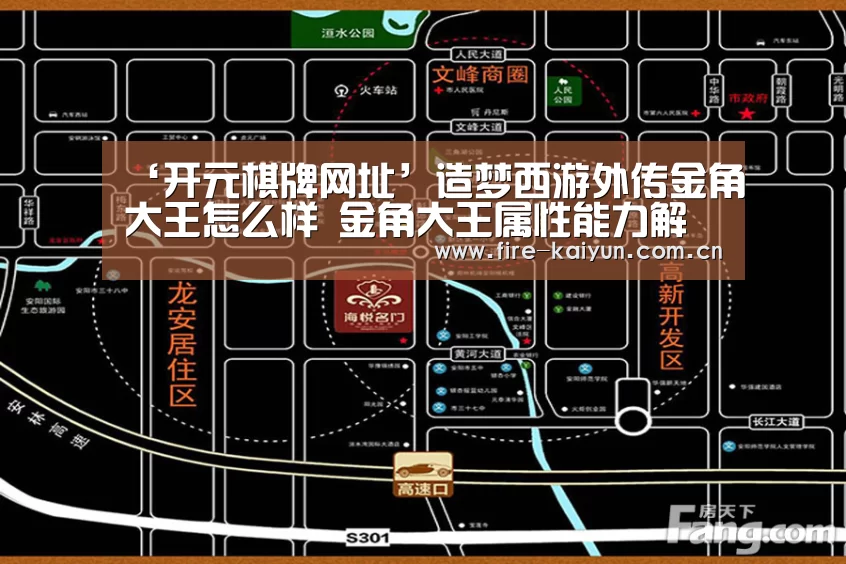 ‘开元棋牌网址’造梦西游外传金角大王怎么样 金角大王属性能力解析(图2) 开元棋牌网址